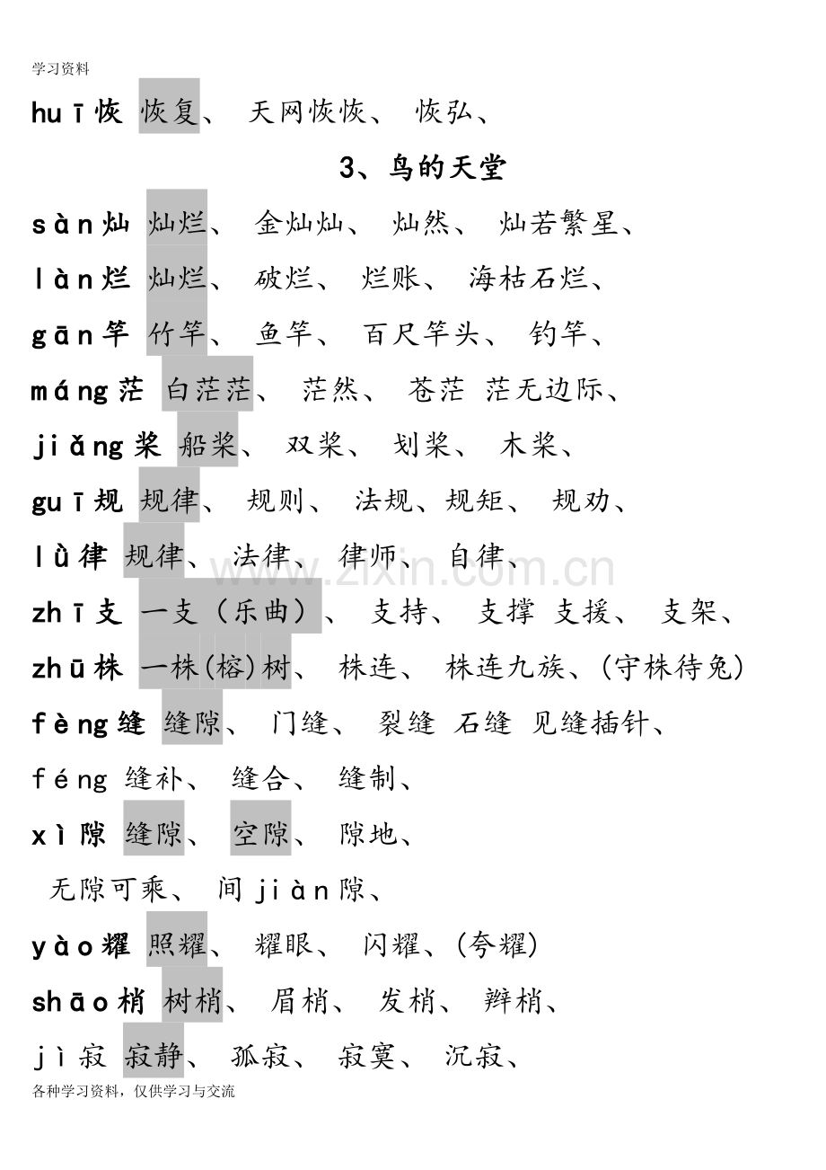 人教版四年级语文上册生字组词(课文内)演示教学.doc_第2页