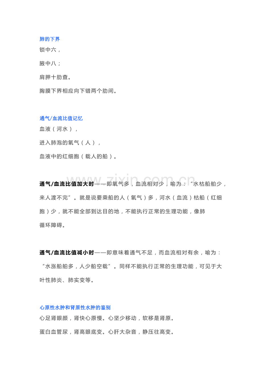 医学资料：临床诊断学记忆口诀.docx_第1页