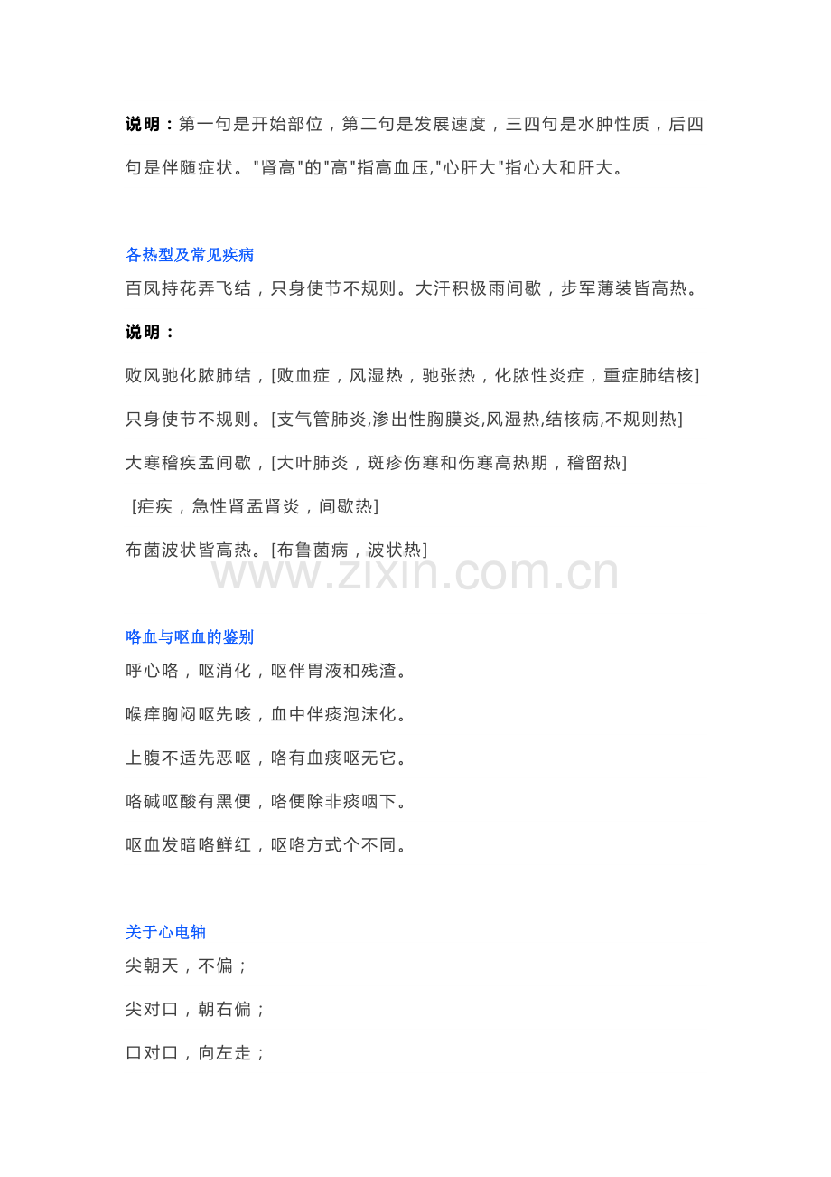 医学资料：临床诊断学记忆口诀.docx_第2页