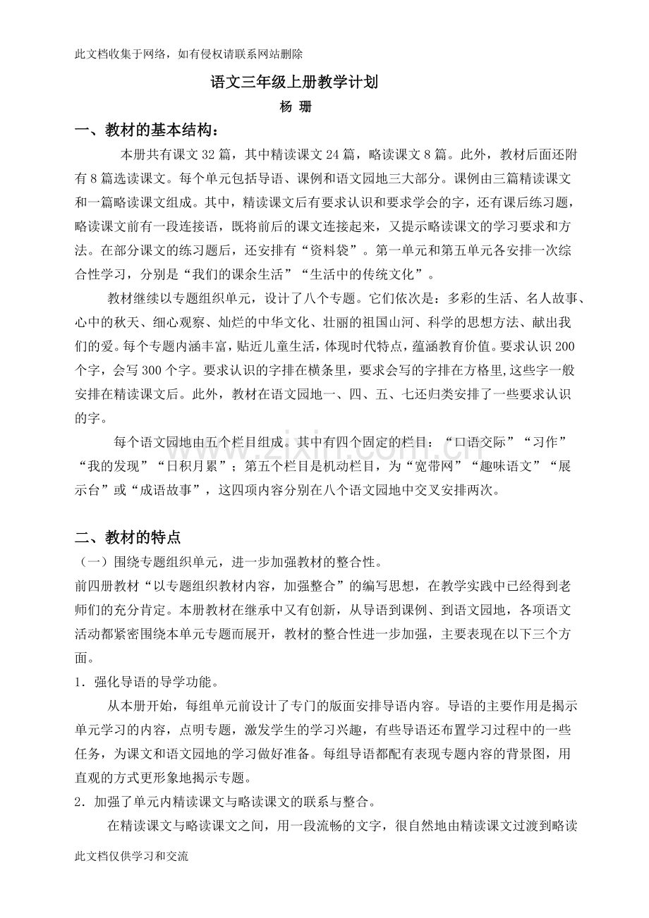 三级上学期语文教学计划教案资料.doc_第1页