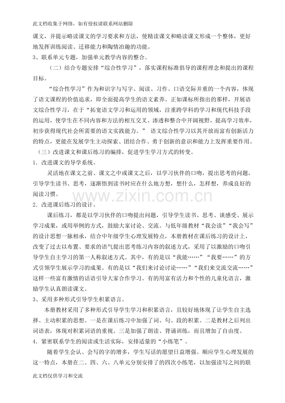 三级上学期语文教学计划教案资料.doc_第2页