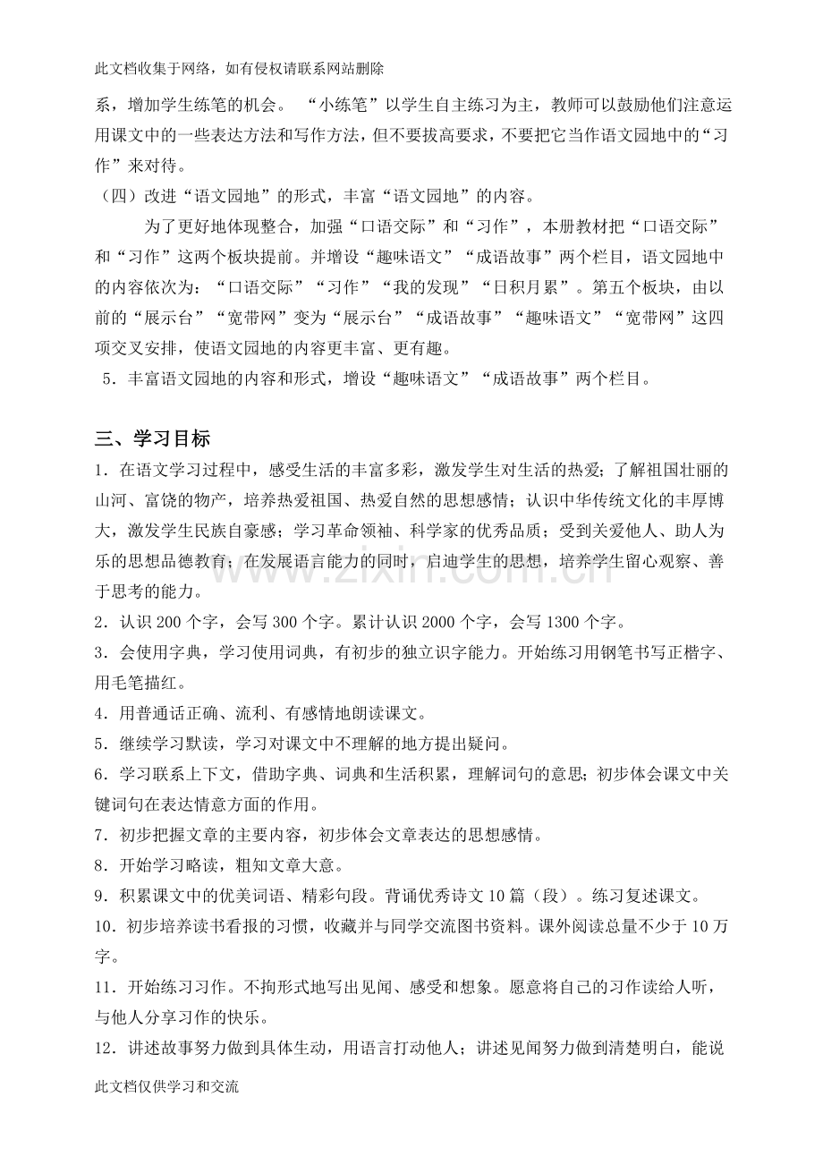 三级上学期语文教学计划教案资料.doc_第3页