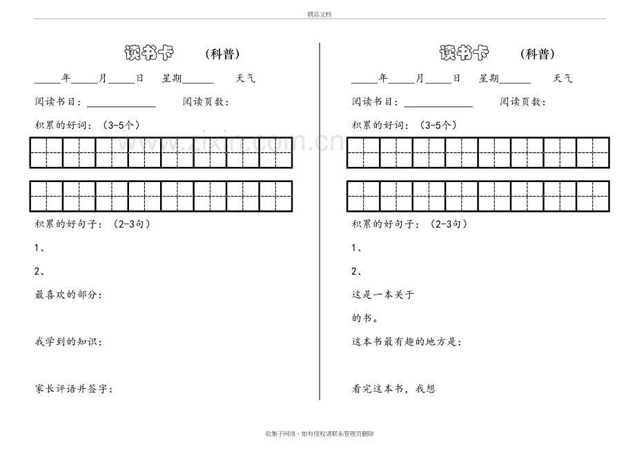 小学生阅读卡讲课教案.doc_第2页