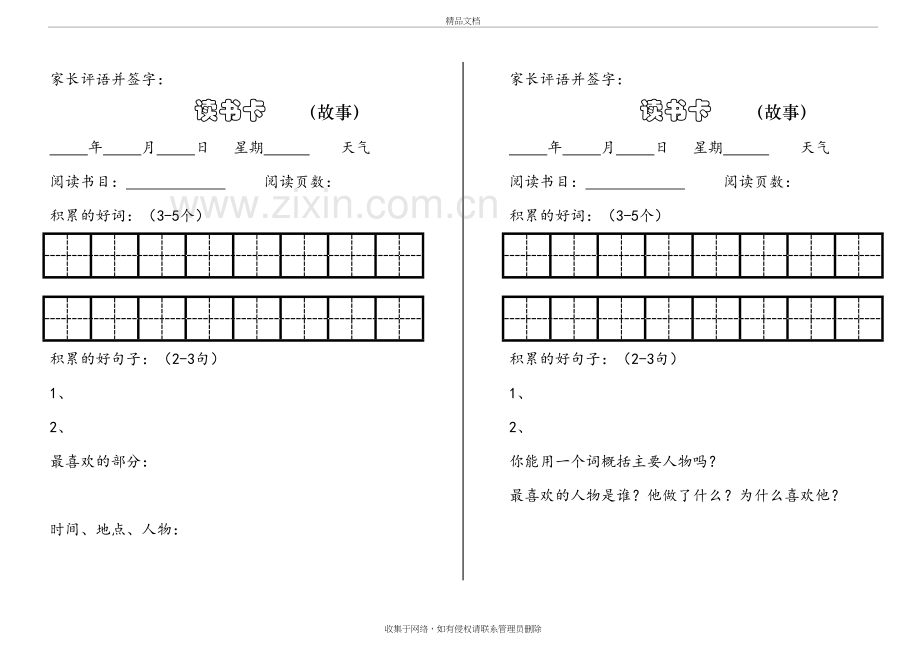 小学生阅读卡讲课教案.doc_第3页