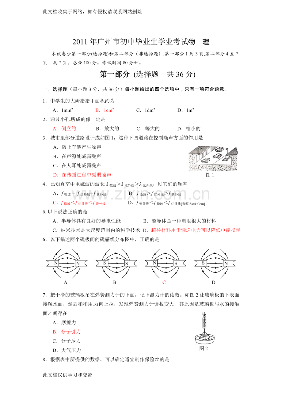 广州市初中生学业考试WORD有答案说课讲解.doc_第1页