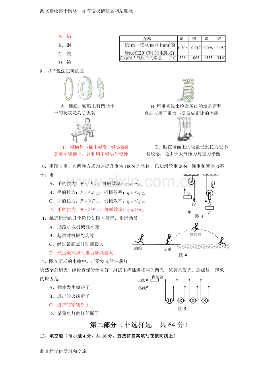 广州市初中生学业考试WORD有答案说课讲解.doc_第2页