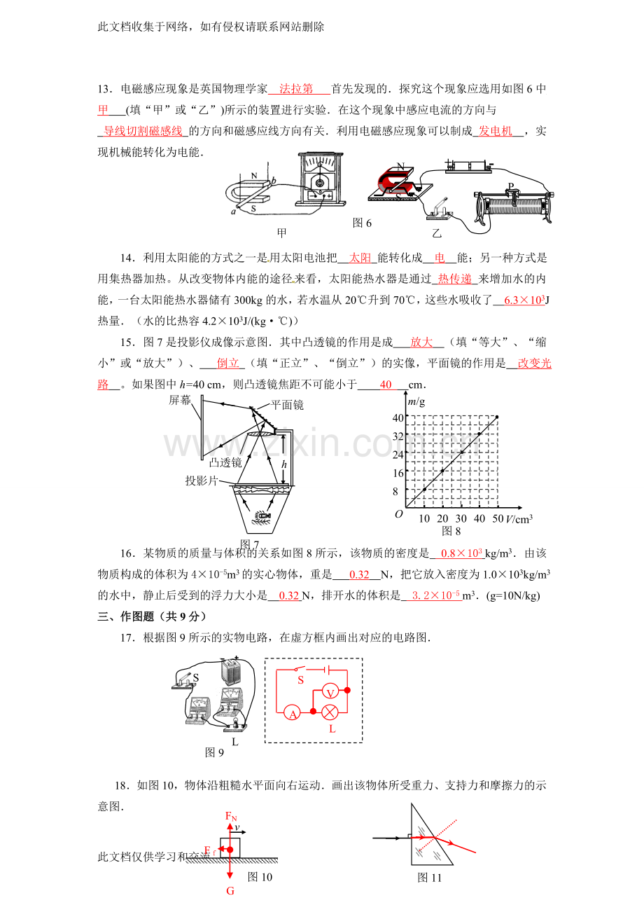 广州市初中生学业考试WORD有答案说课讲解.doc_第3页