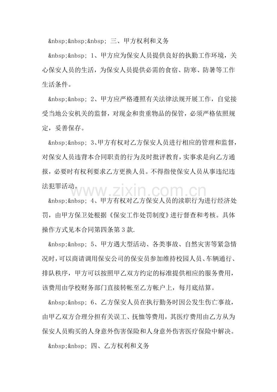 聘用保安合同教案资料.doc_第2页