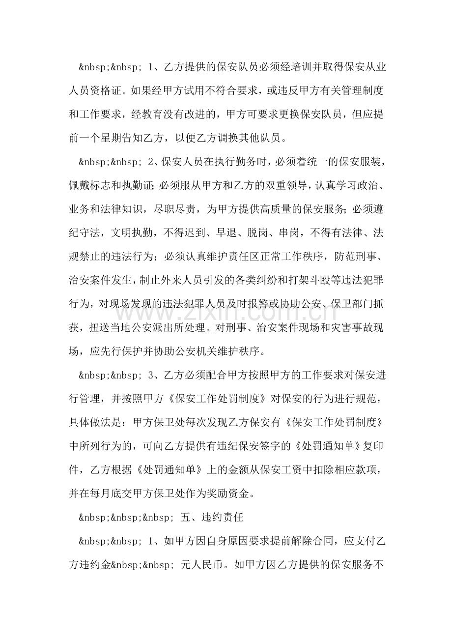 聘用保安合同教案资料.doc_第3页