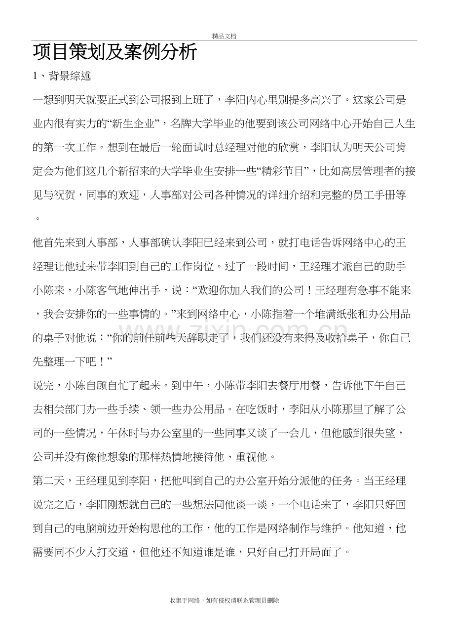 培训开发案例分析复习进程.docx_第2页