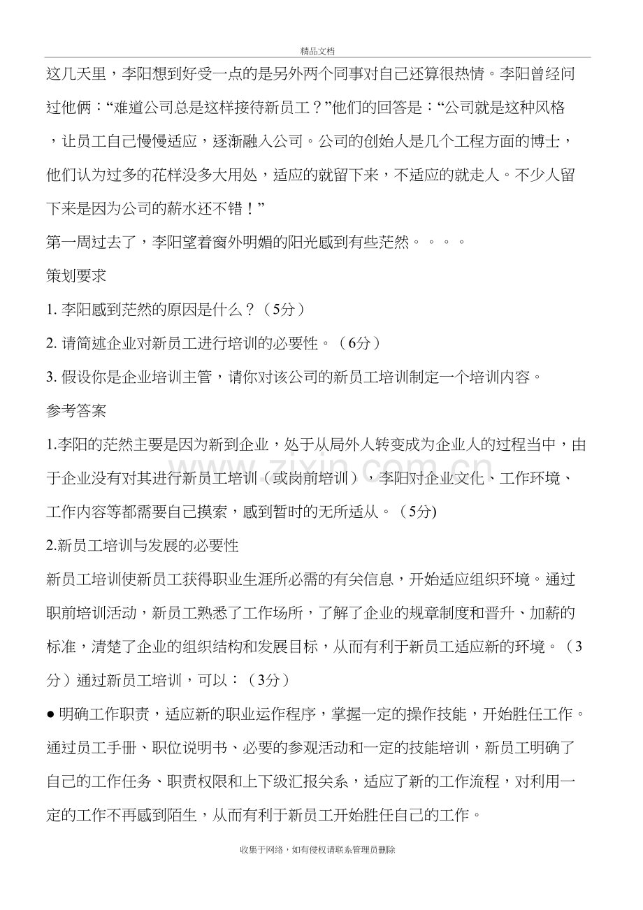 培训开发案例分析复习进程.docx_第3页