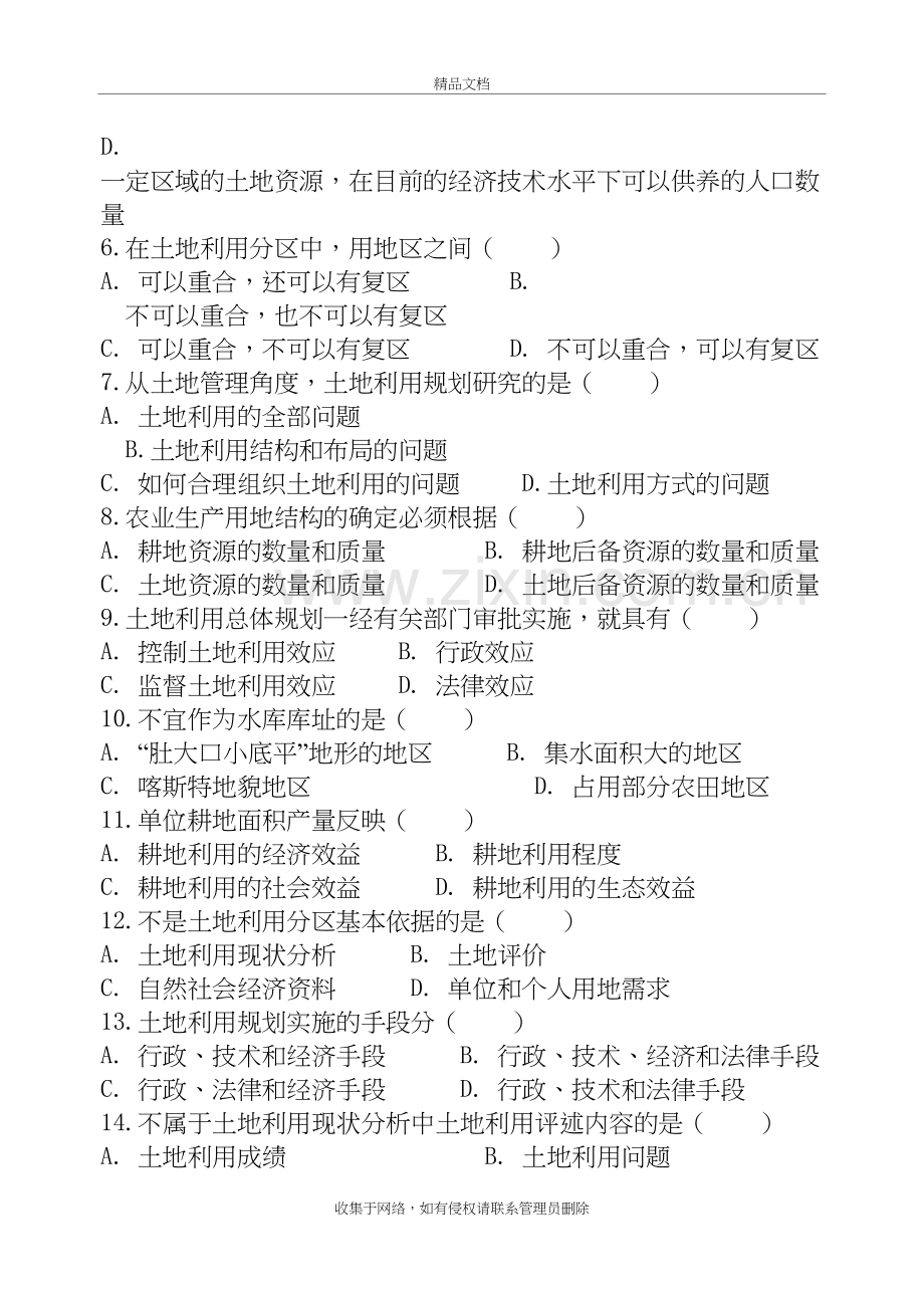 土地利用规划学试题答案12培训讲学.doc_第3页