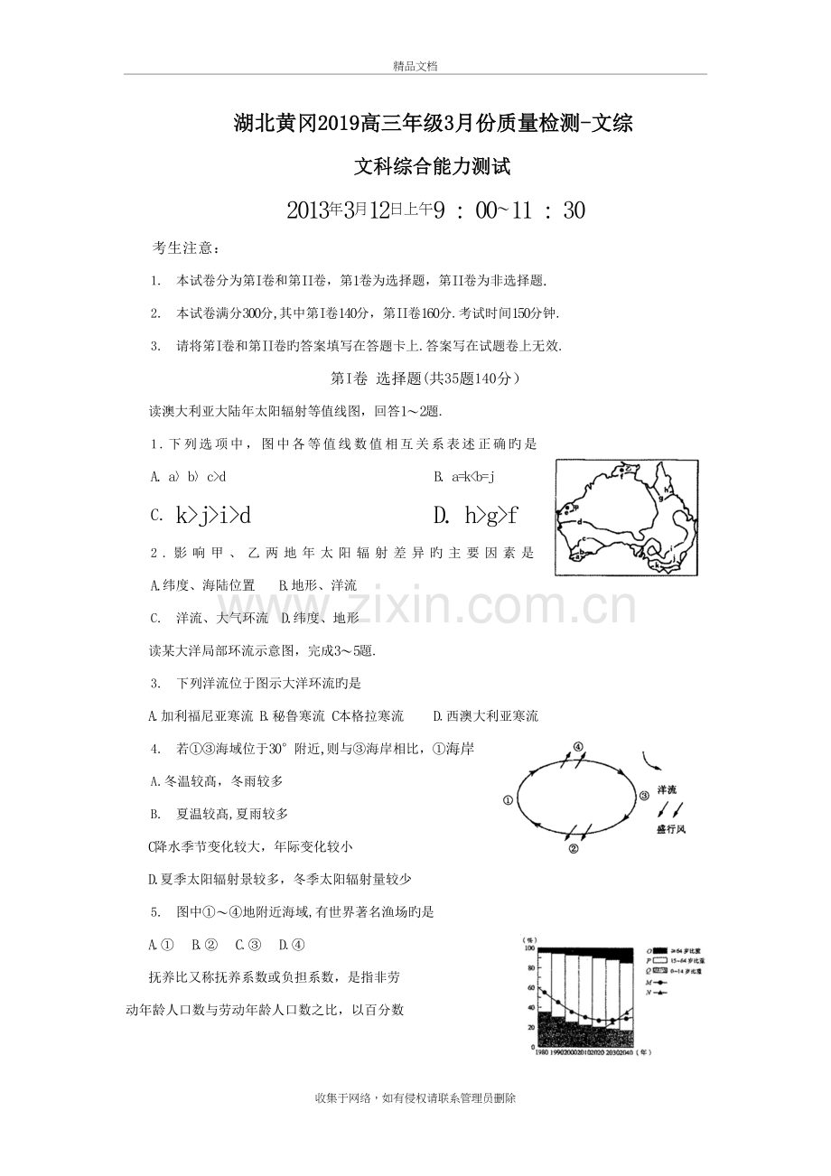 湖北黄冈2019高三年级3月份质量检测-文综讲课稿.doc_第2页