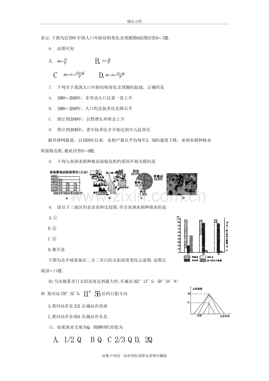 湖北黄冈2019高三年级3月份质量检测-文综讲课稿.doc_第3页