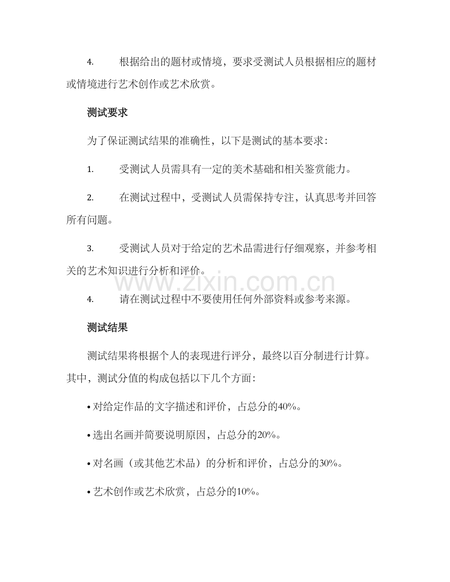 美术鉴赏测试方案.docx_第2页