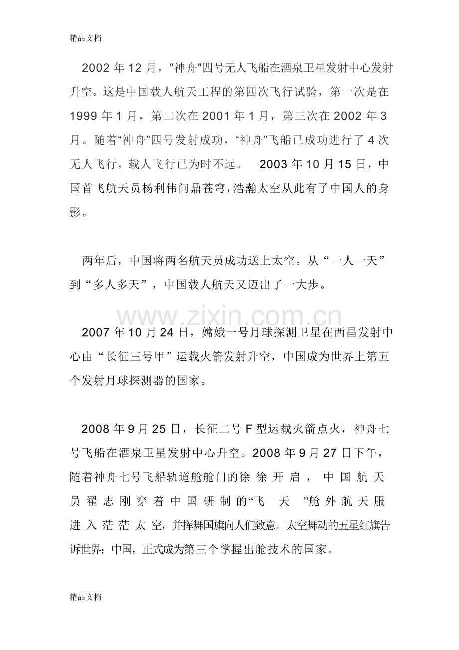 总结我国航空航天取得的巨大成就和对未来我国航空航天发展的看法讲课讲稿.docx_第3页