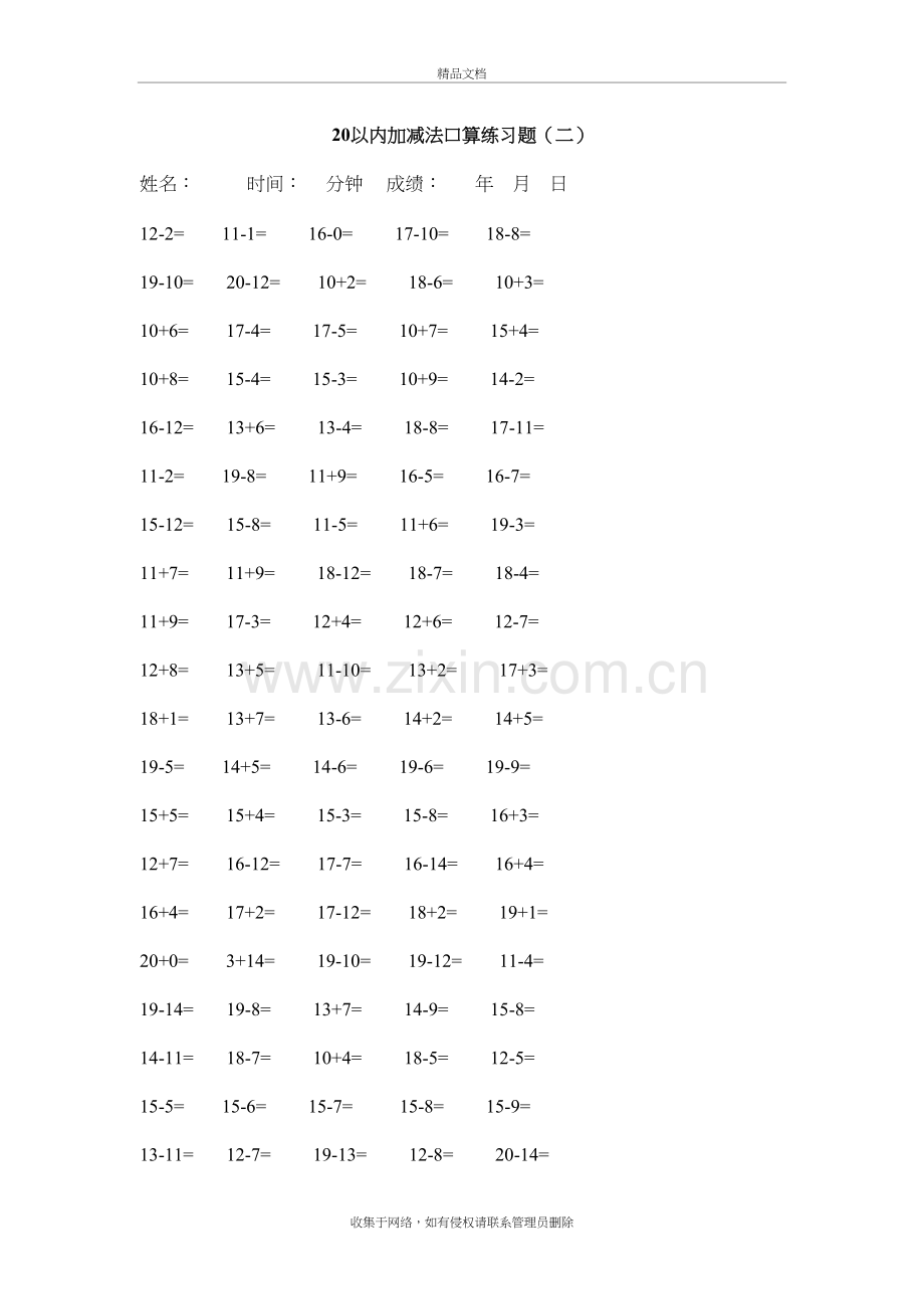 20以内加减法口算练习题教学文案.doc_第3页