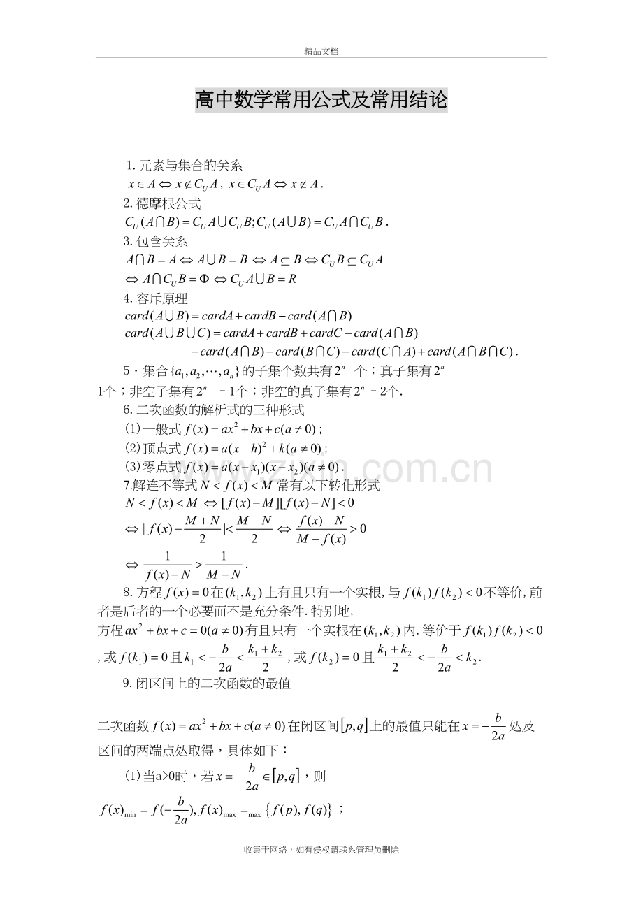 高中数学公式总结教学文案.doc_第2页