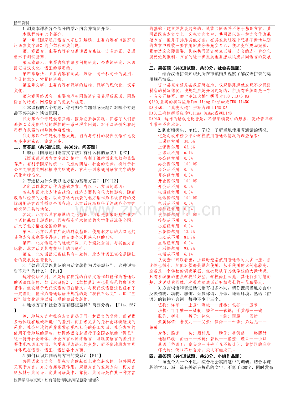 现代汉语专题复习资料教学提纲.doc_第2页