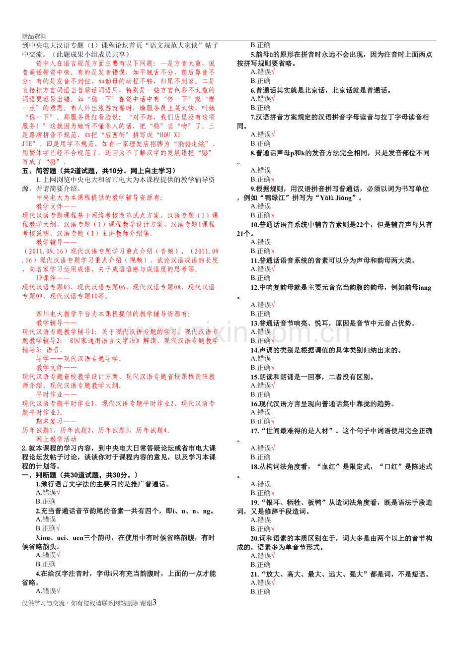 现代汉语专题复习资料教学提纲.doc_第3页