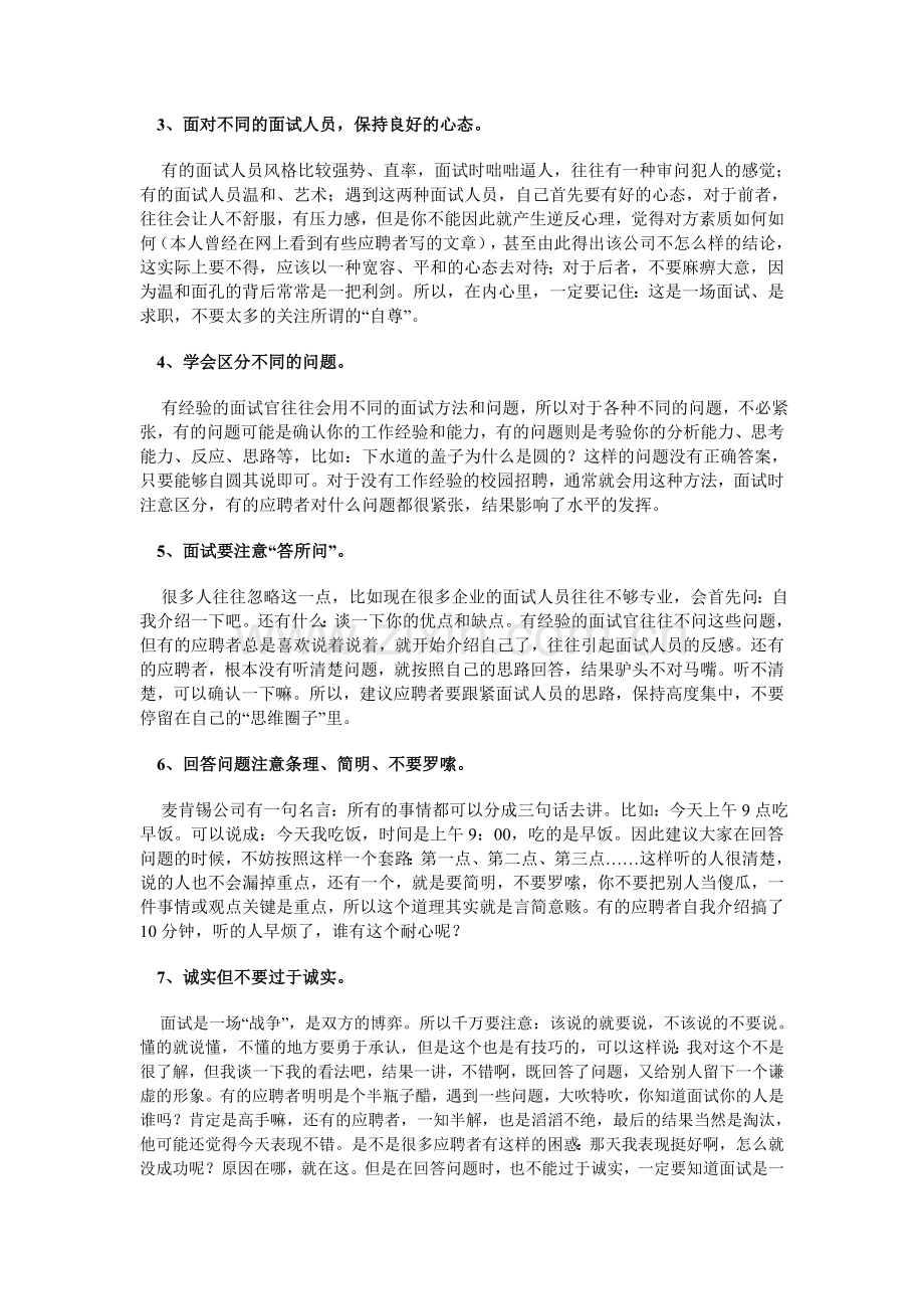 HR认为最有效的面试宝典-七大面试箴言教学总结.doc_第2页