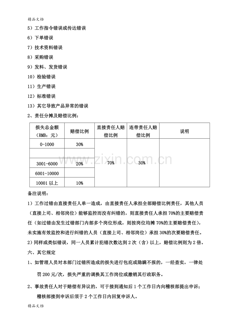 某工厂赔偿管理制度资料讲解.doc_第2页