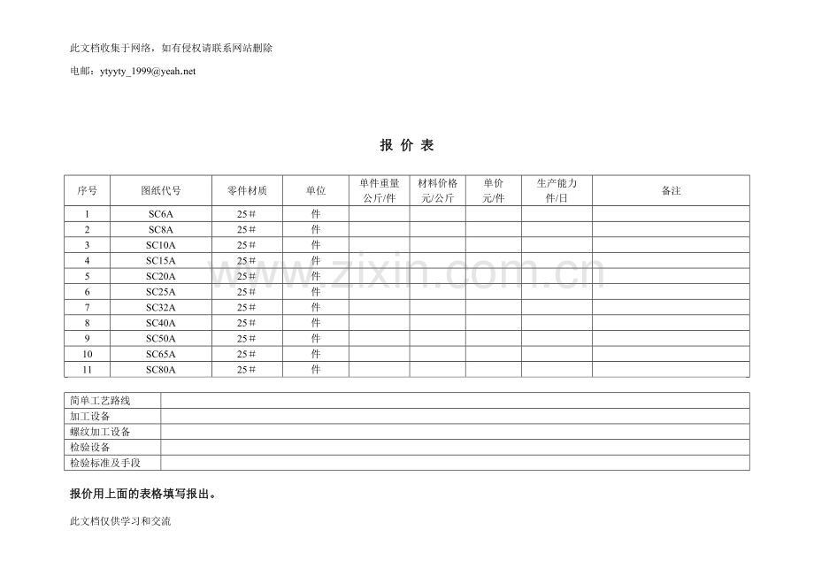 内螺纹管箍图纸及说明培训讲学.doc_第2页