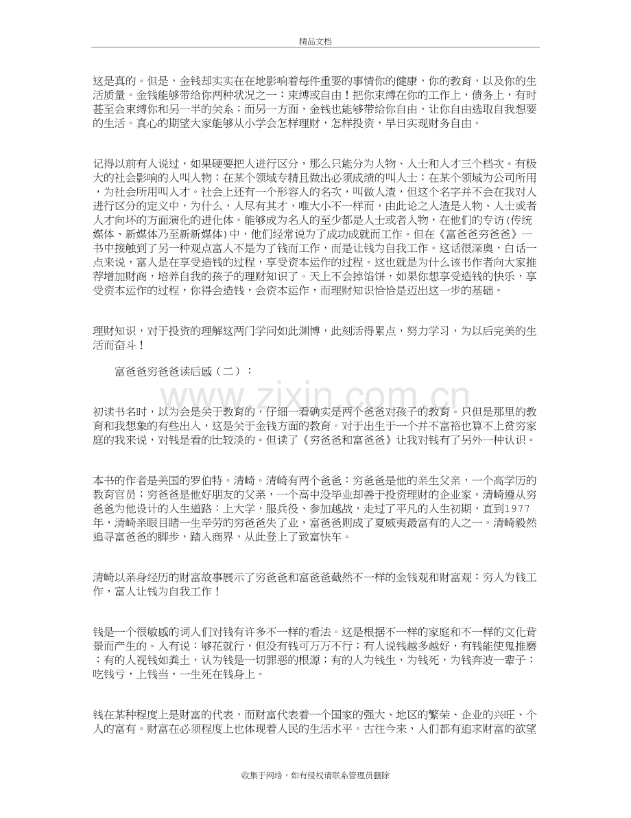 富爸爸穷爸爸读后感10篇完美版讲课教案.docx_第3页