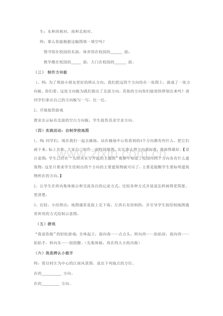 三年级下册位置与方向的教学设计教程文件.doc_第3页