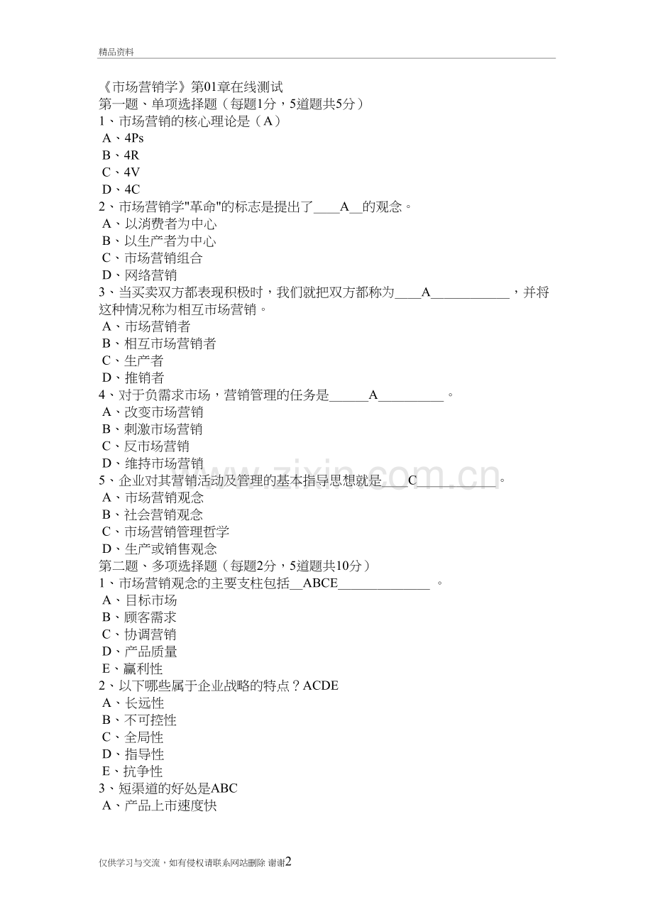 市场营销学在线测试教案资料.doc_第2页