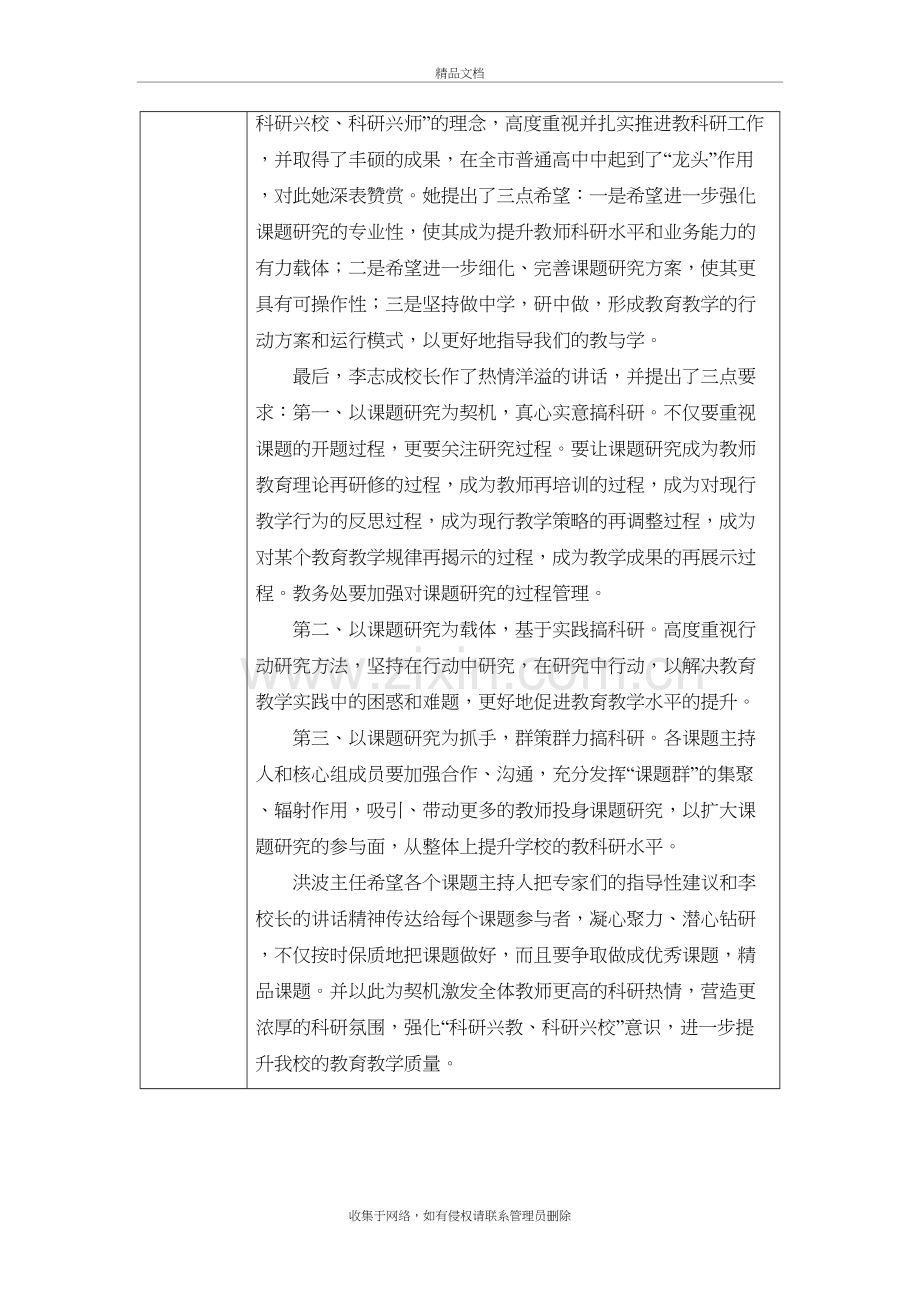 课题研究工作会议记录知识讲解.doc_第3页