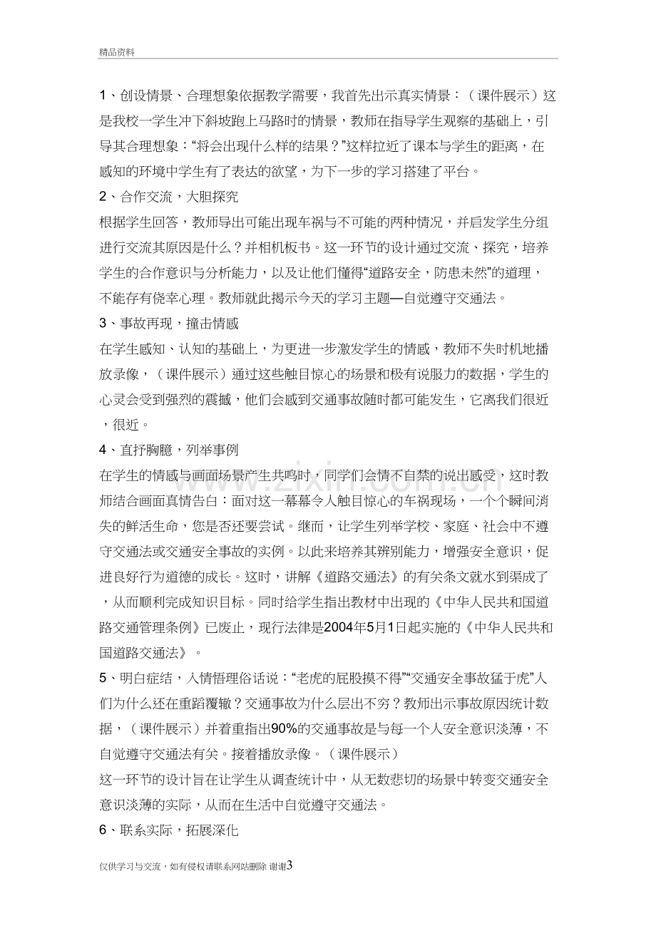 三年级一班少先队活动课教案教学教材.doc_第3页