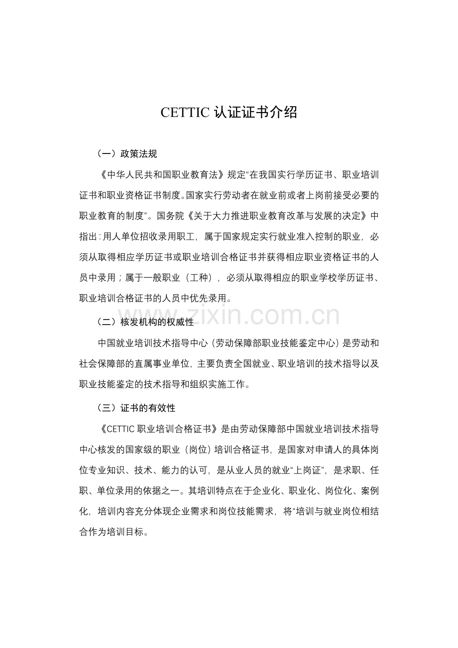 三维设计师技能认证培训手册演示教学.doc_第2页