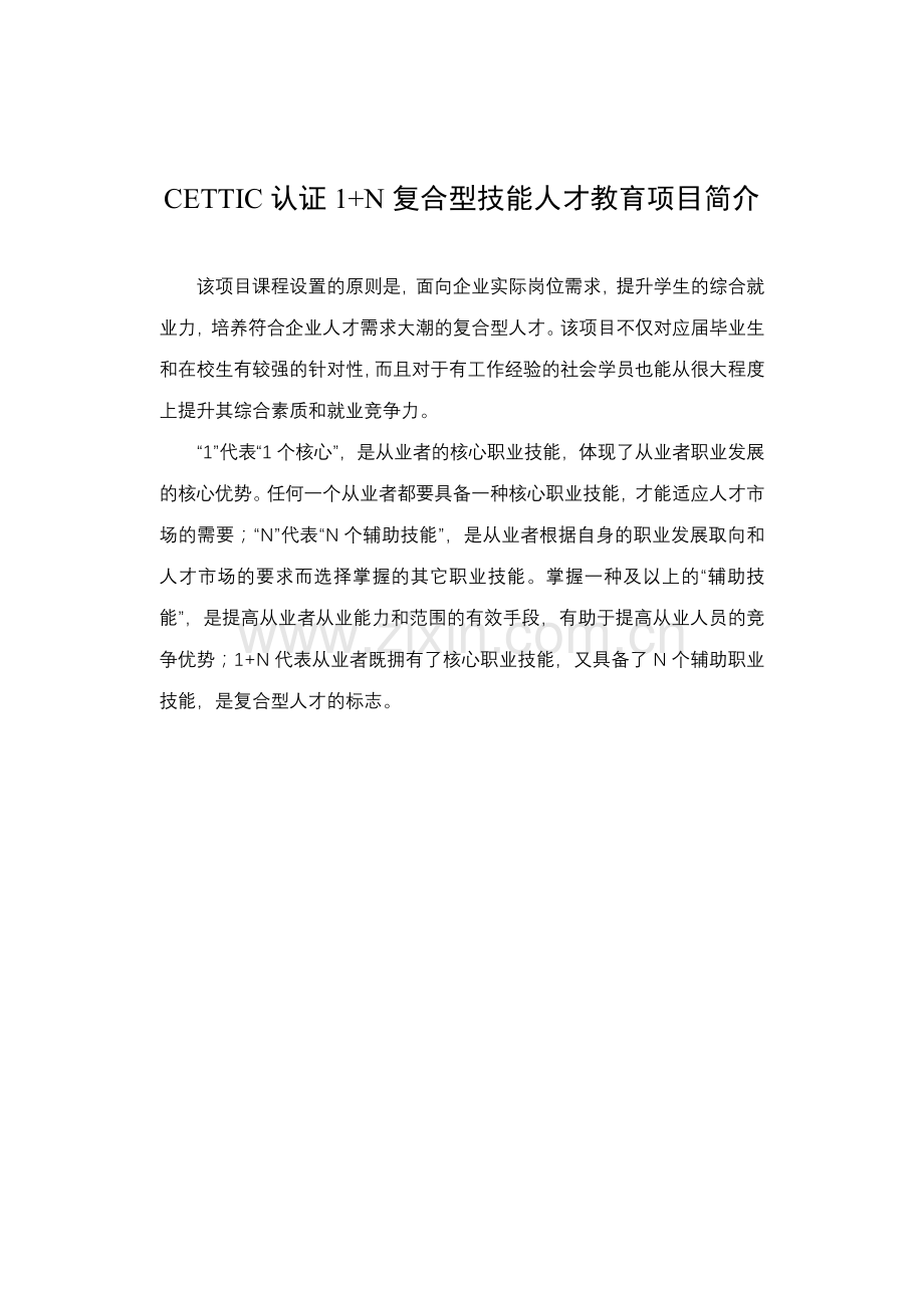 三维设计师技能认证培训手册演示教学.doc_第3页