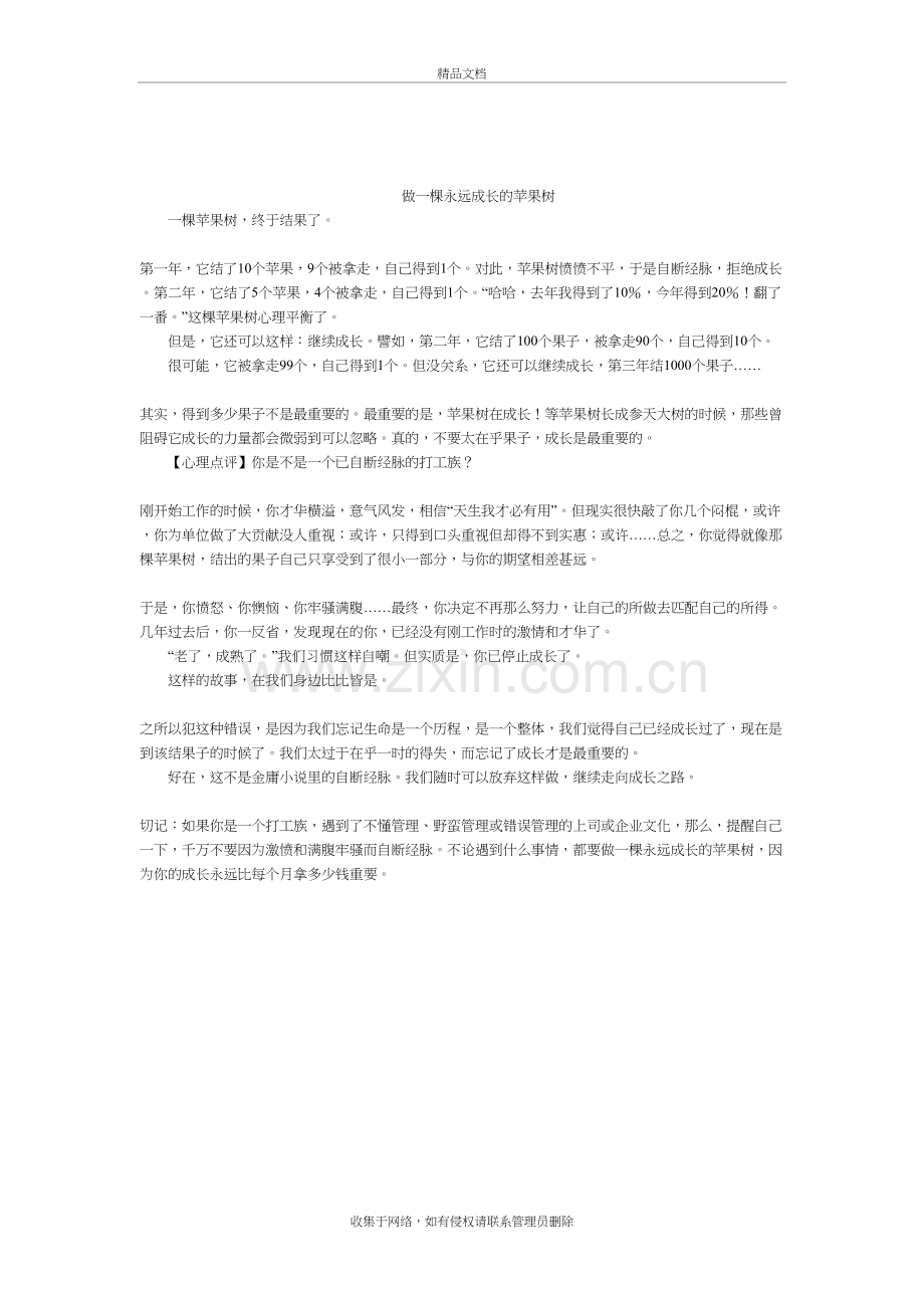 激励公司员工的一些好的文章教学文案.doc_第3页