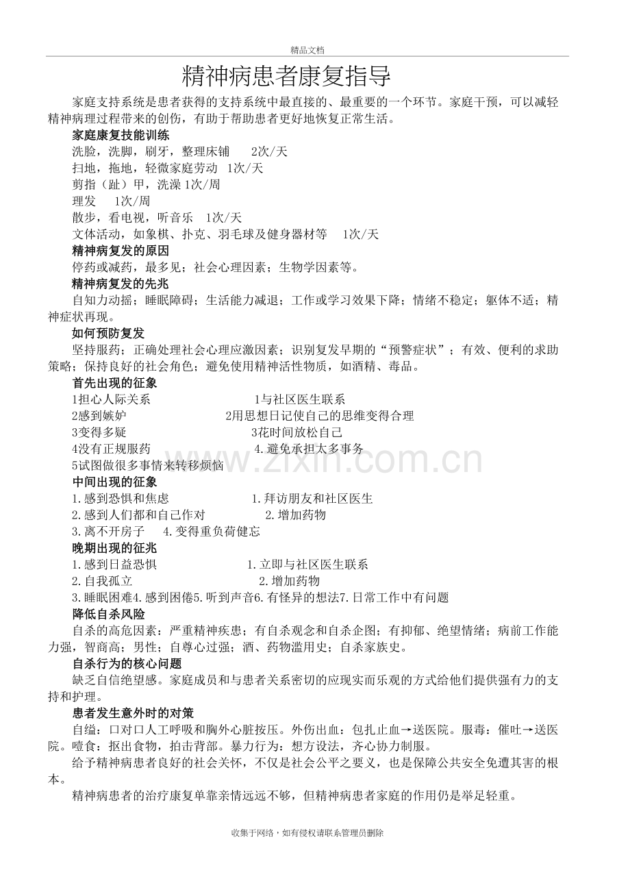 精神病患者康复指导学习资料.doc_第2页