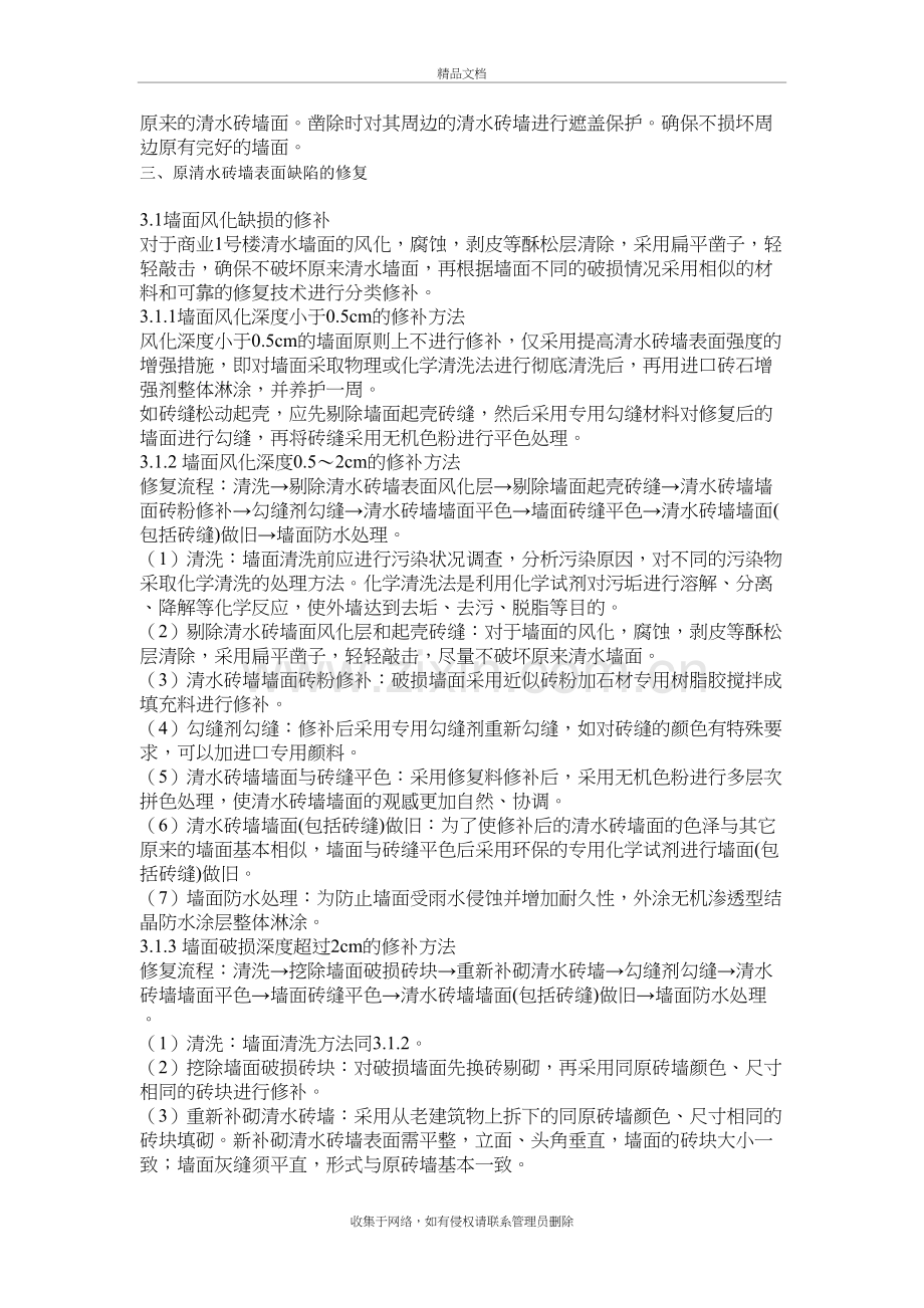 清水砖墙面修复专项施工方案上课讲义.doc_第3页