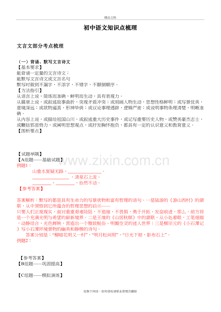 上海语文初中知识点梳理教学内容.doc_第2页