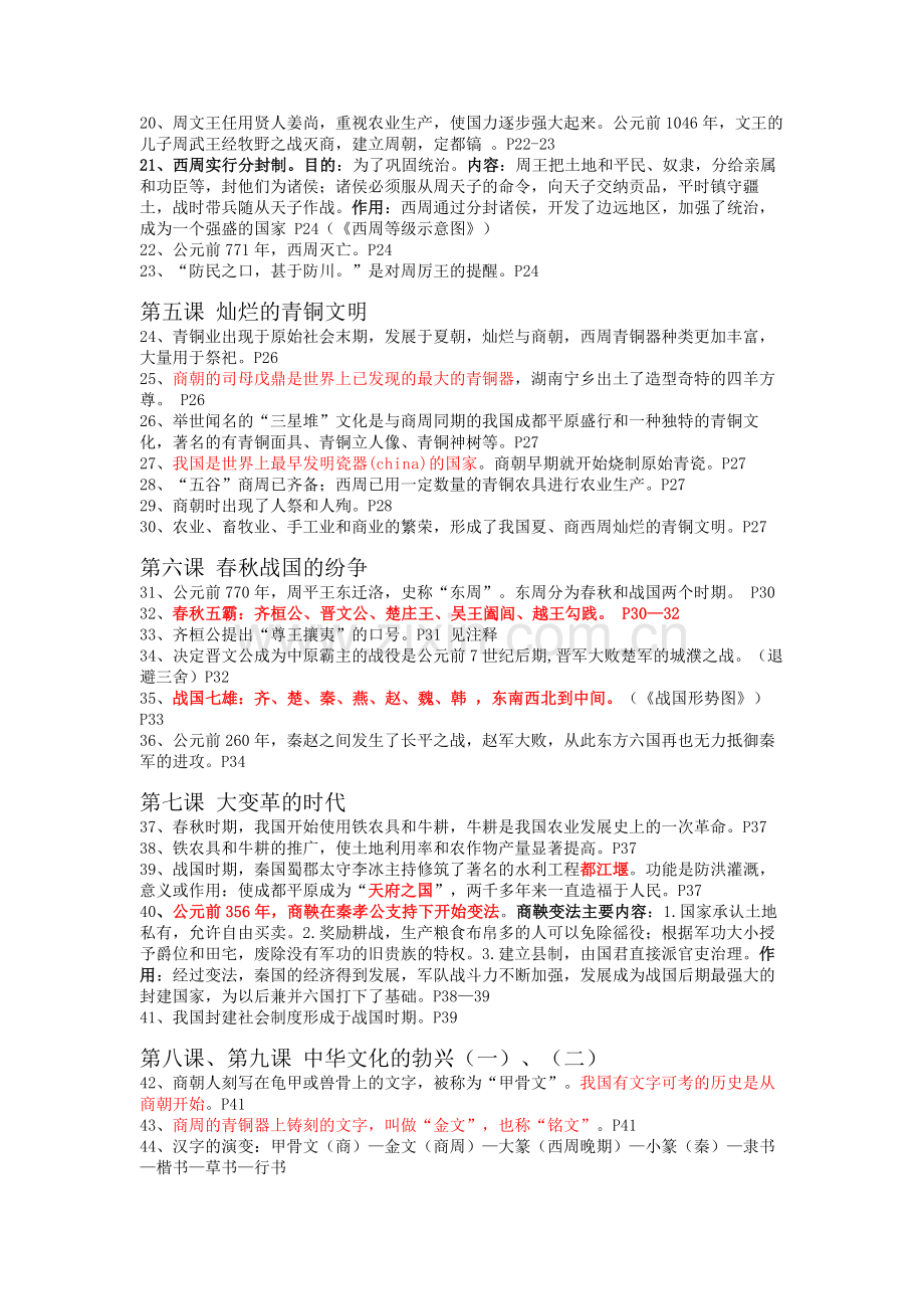 七年级历史知识点归纳教学文案.doc_第2页