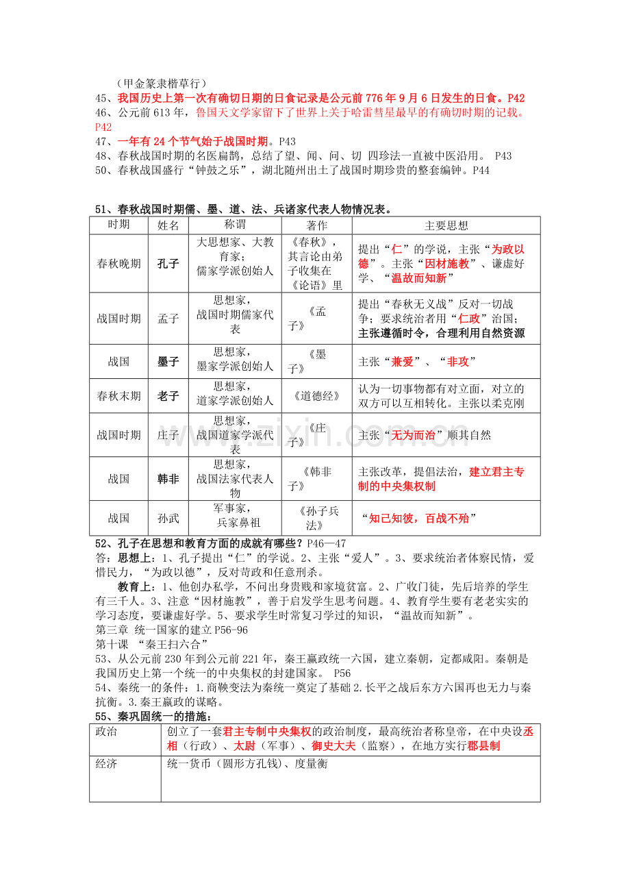 七年级历史知识点归纳教学文案.doc_第3页