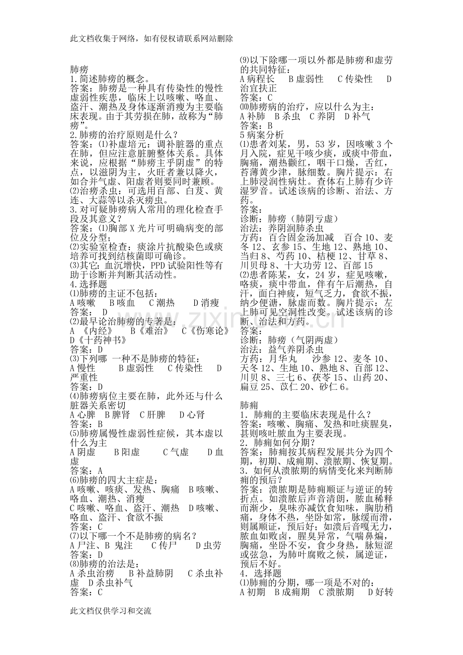 广州中医药大学中医内科试题库附答案教学教材.doc_第3页