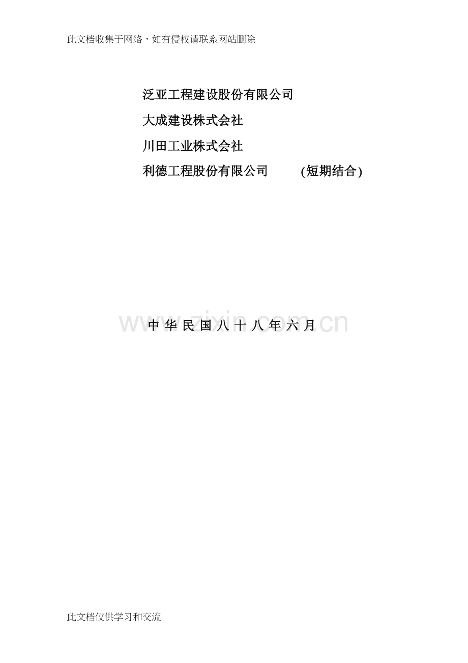 [建筑]高屏溪斜张桥全断面焊接钢梁之制作施工讲课教案.doc_第2页