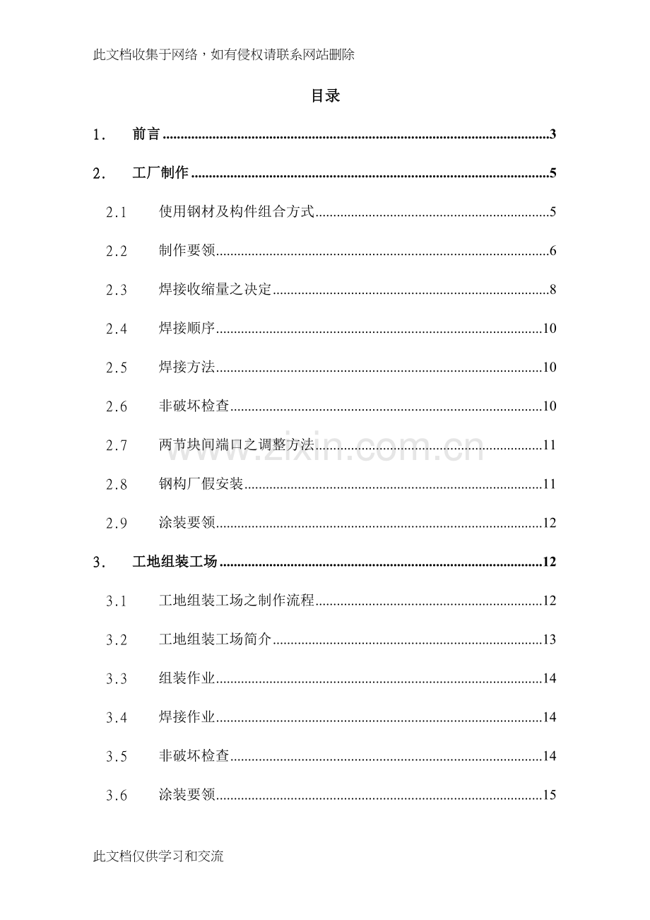 [建筑]高屏溪斜张桥全断面焊接钢梁之制作施工讲课教案.doc_第3页