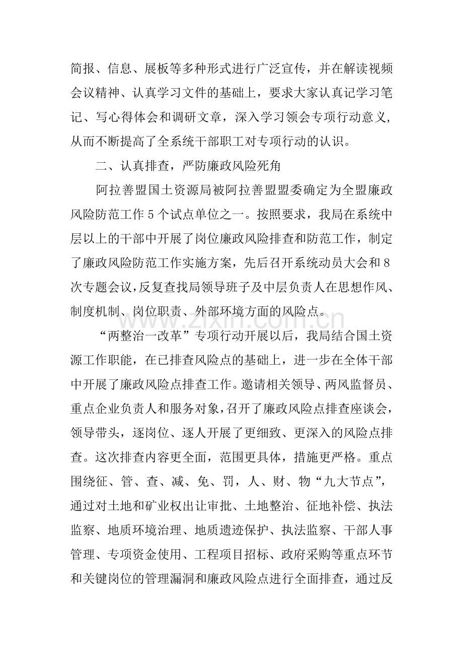 XX改革整顿心得体会复习课程.docx_第2页