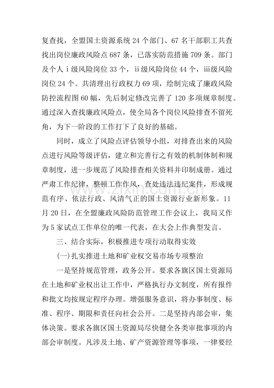 XX改革整顿心得体会复习课程.docx_第3页