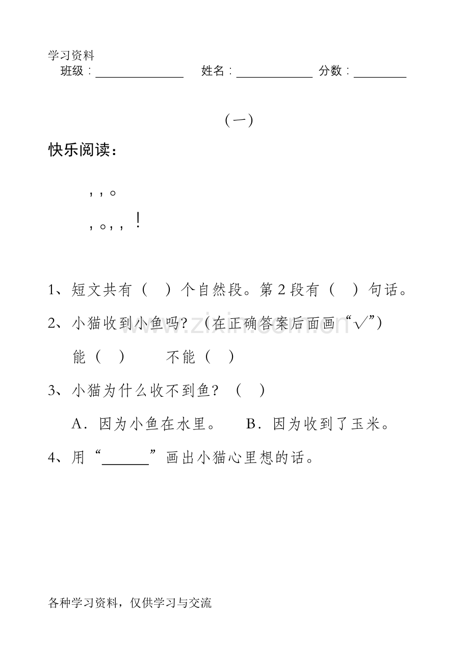 一年级快乐阅读专题练习资料.doc_第1页