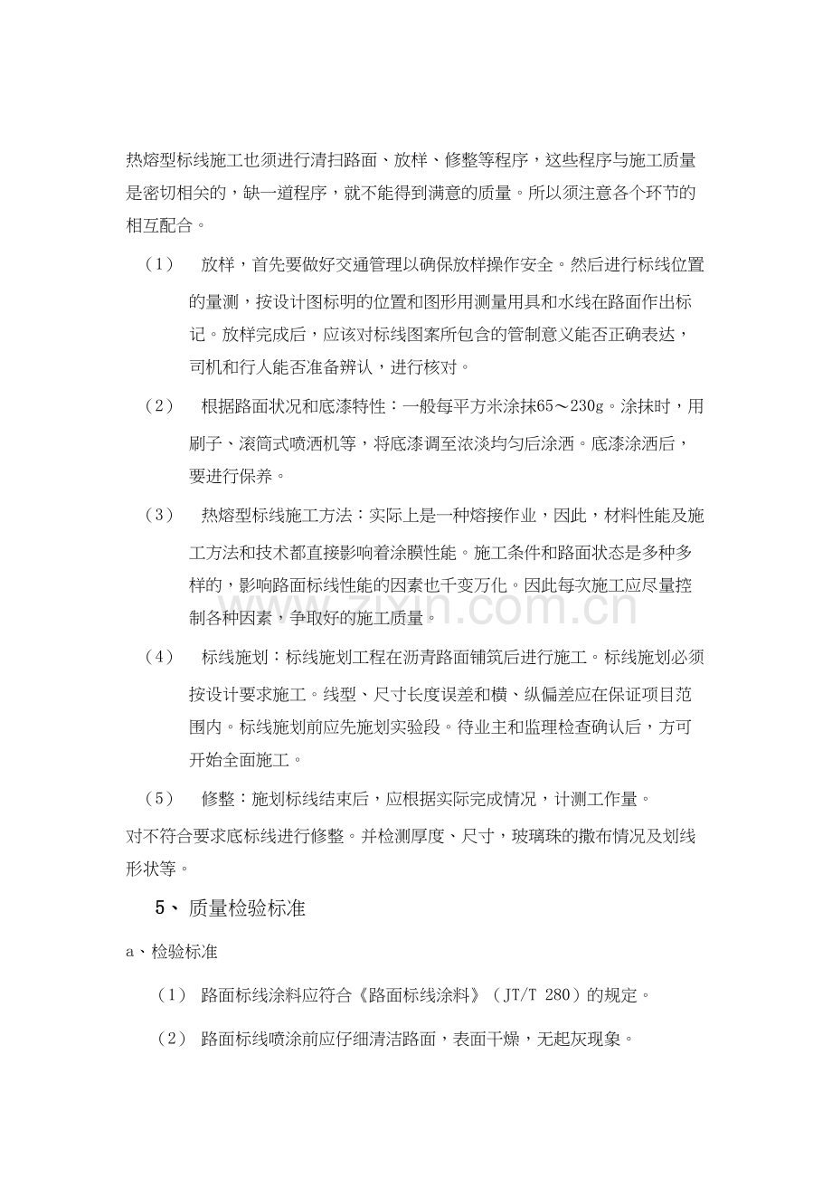 交通标线施工方案1教学文案.docx_第3页