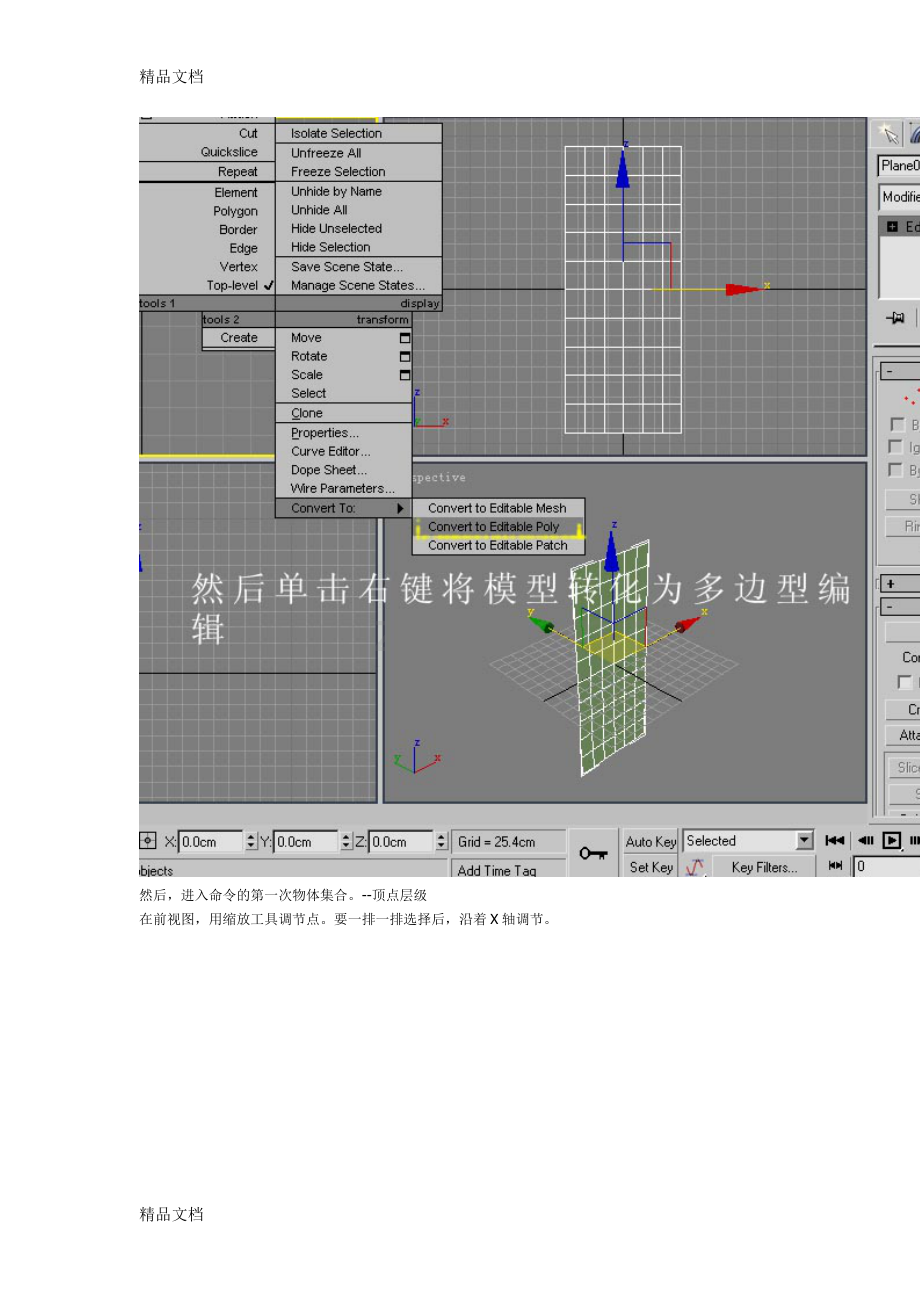 3dsmax制作鲜花教案资料.doc_第2页