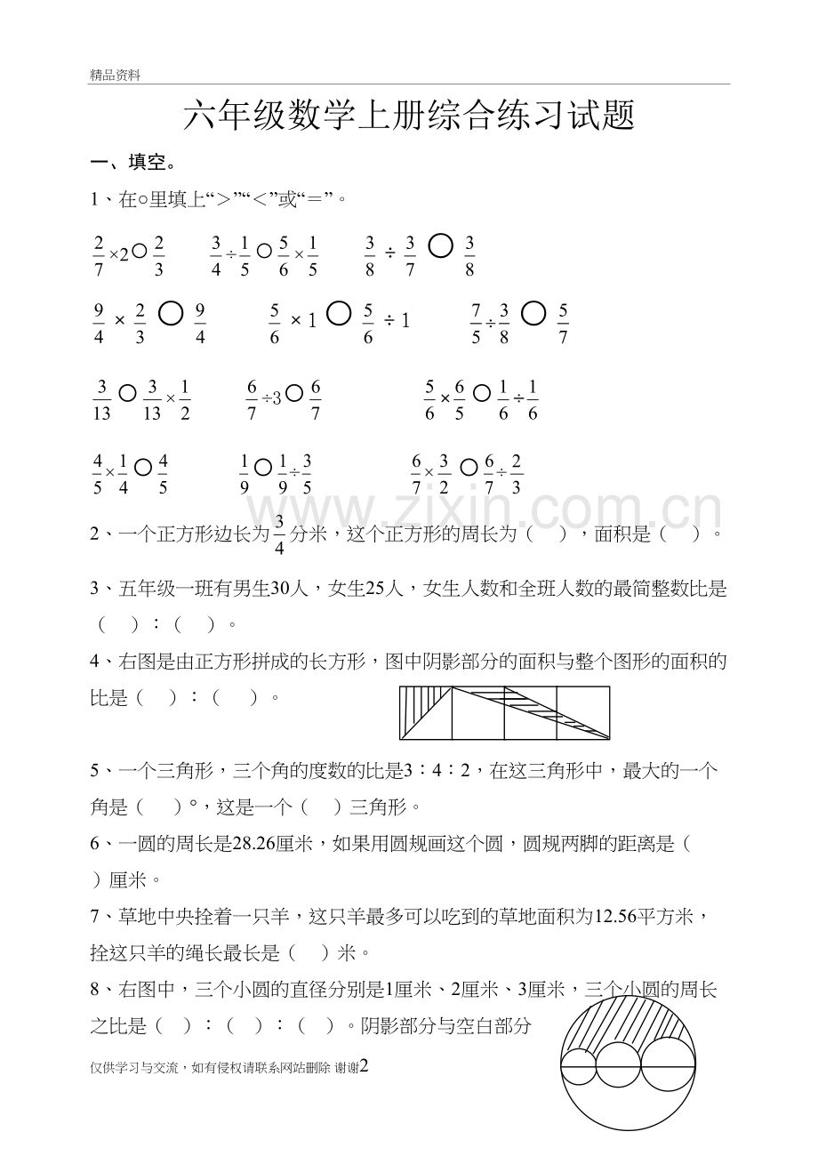 六年级数学上册综合练习试题教学文案.doc_第2页