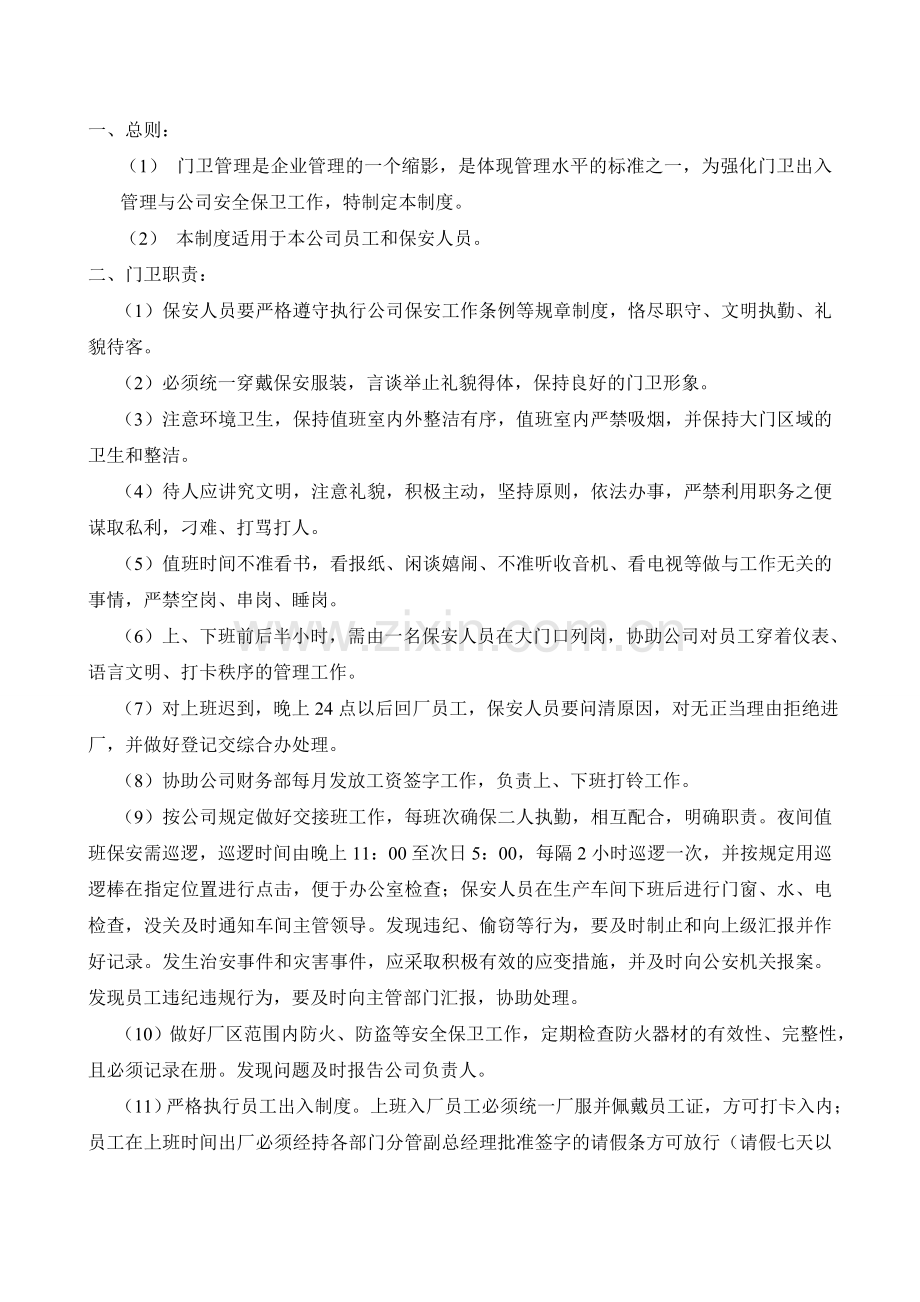 保安规章制度安全知识讲义教学教材.doc_第1页